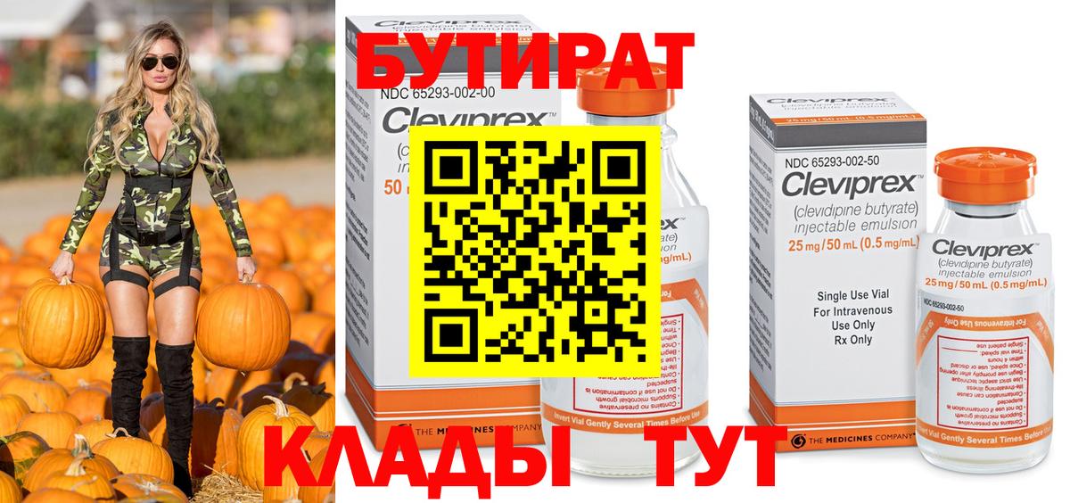 Бутират 1.4BDO Тулун