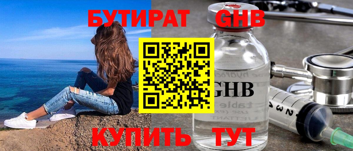 БУТИРАТ жидкий экстази  Вход с VPN  Тулун 