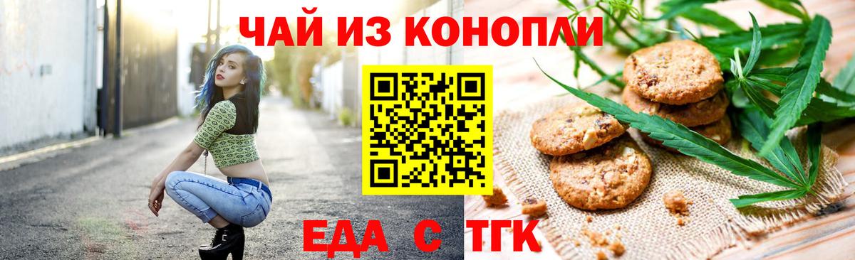 Печенье с ТГК конопля Тулун