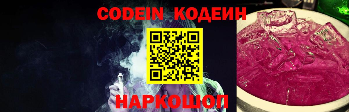 Тулун  Кодеин Purple Drank  Вход с VPN 