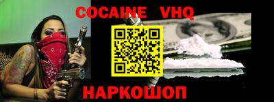кокаин VHQ Малоярославец