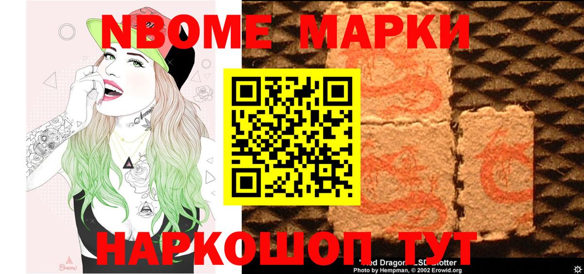 Марки NBOMe 1,8мг Тулун